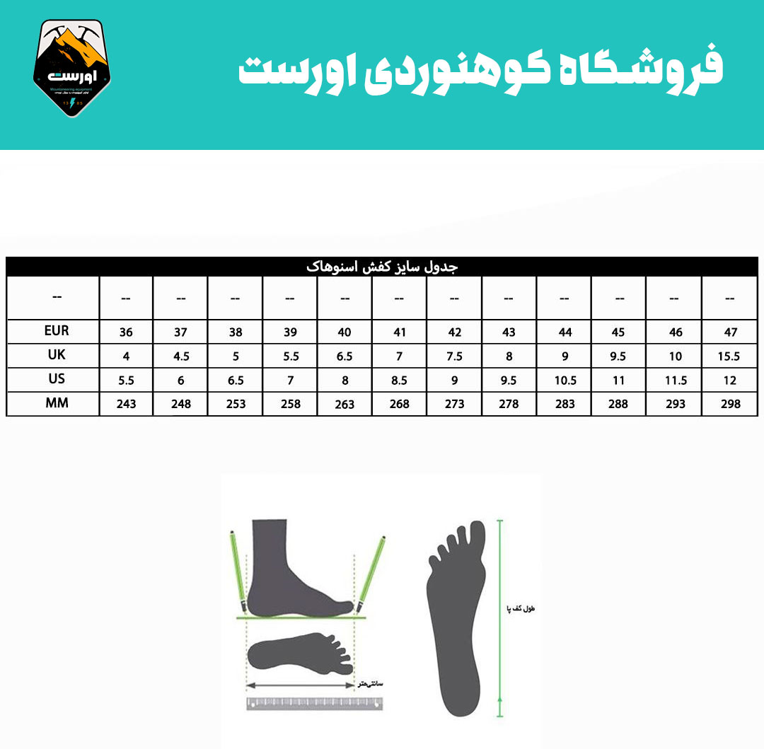 جدول سایزبندی کفش پیاده روی اسنوهاک مدل دورفک